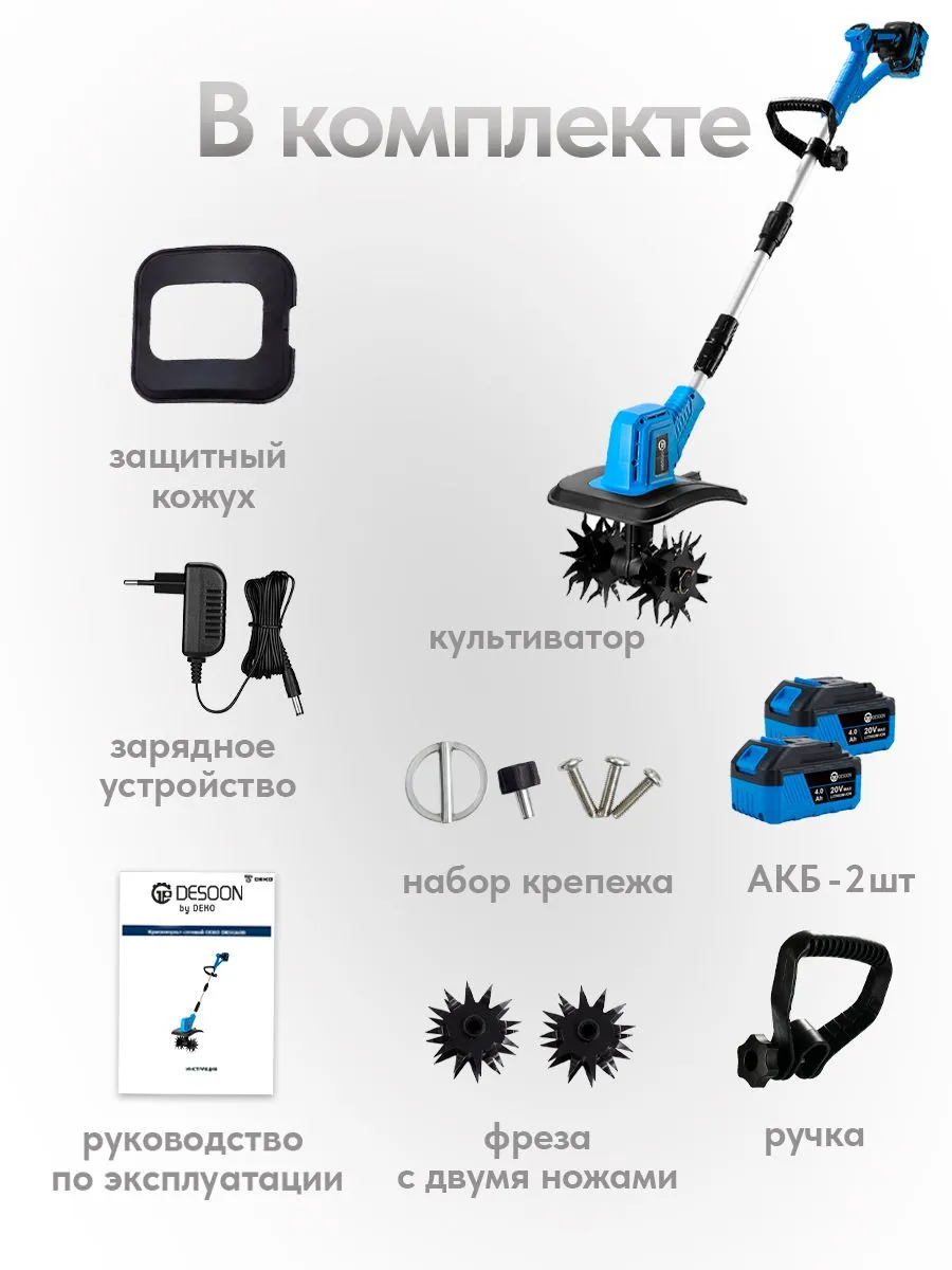 Полный комплект поставки DESOON DSBT20